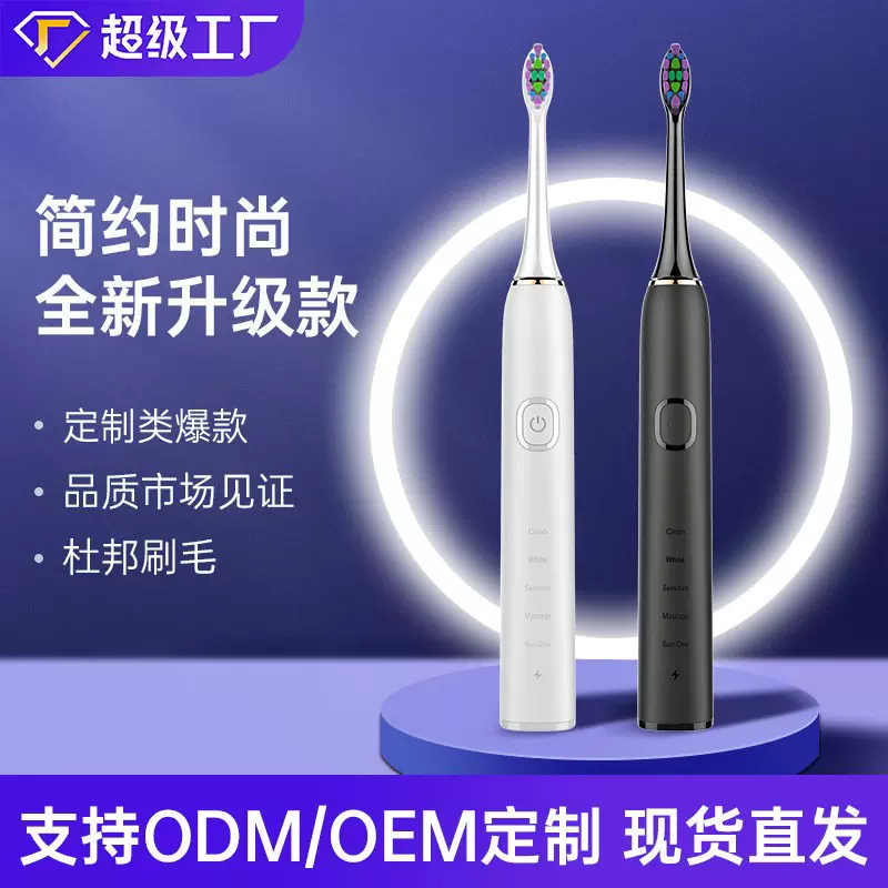 宝丽洁超工 声波智能静音软毛款防水中性电动牙刷批发支持OEM定制