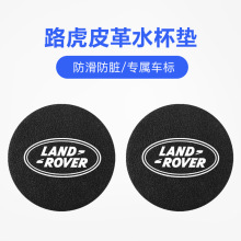 适用路虎揽胜运动版发现神行极光汽车水杯垫门槽垫内饰装饰用品防