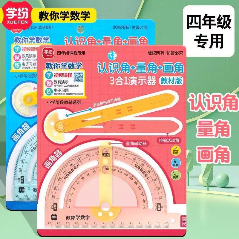 3-in-1 learning demonstration tool for understanding angles, measuring angles, and drawing angles, with a retractable movable angle demonstrator and protractor, model 9521 learning tool 3-in-1 learning demonstration tool for understanding angles, measuring angles, and drawing angles, with a retractable movable angle demonstrator and protractor, model 9521 learning tool
