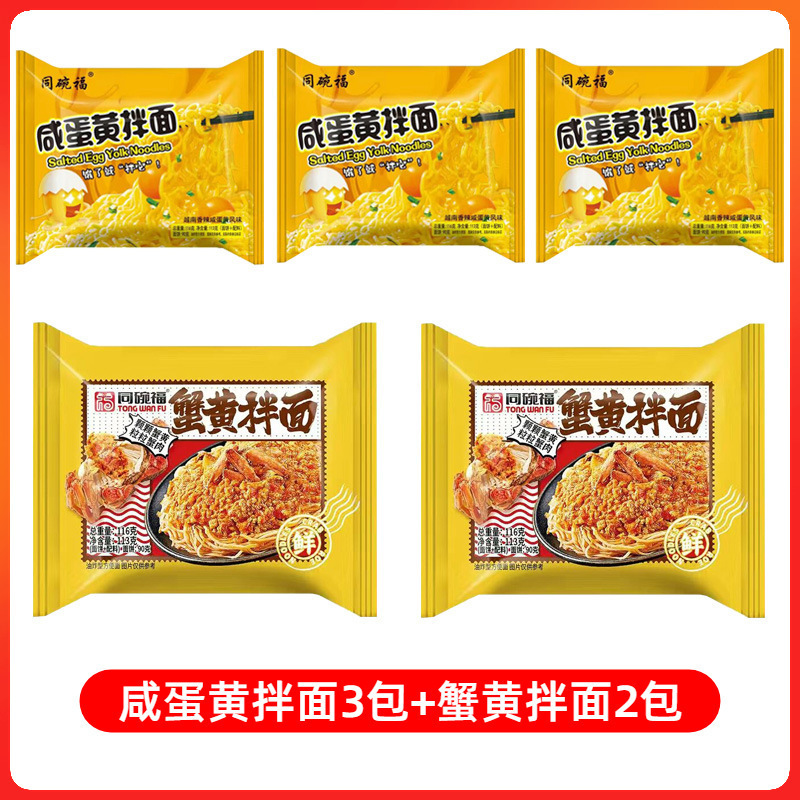 整箱火鸡面拌面批发同碗福速食食品蟹黄咸蛋黄拌面方便面泡面夜宵|undefined