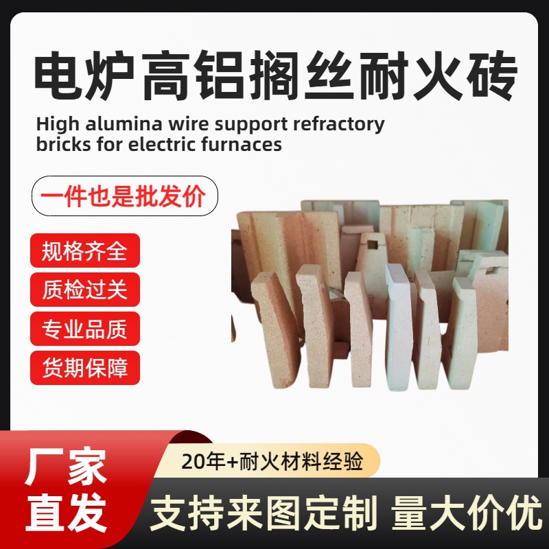 高铝搁丝耐火砖井式炉箱式炉丁字砖挂炉丝砖插销砖扇形砖山字砖