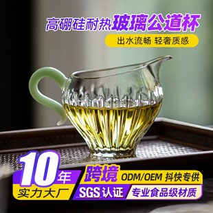 Household large-capacity color handle fair Cup borosilicate glass Kung Fu Tea Sea tea dispenser guest Fair Cup