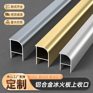 定制墙板上收口带配件金属圆阳角瓷砖地板收口条铝合金收边护角条