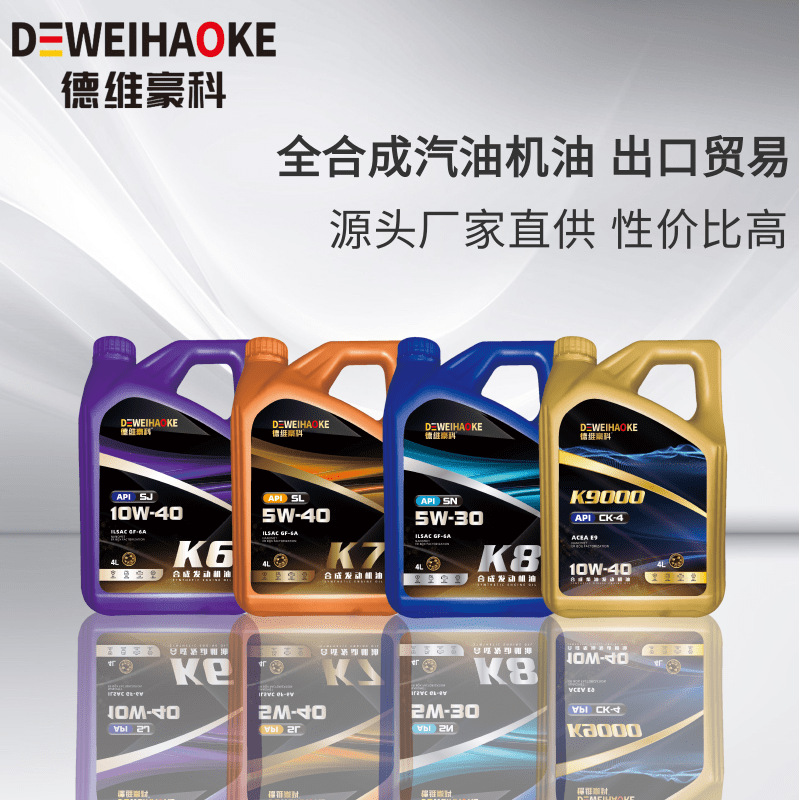 全合成轿车发动机油SN5w30质保1万公里厂家批发SP0w40汽油机油