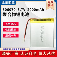 506070聚合物锂电池3.7V 2000mAh  智能化妆镜故事机点读机电池