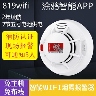 Connected mobile phone smoke alarm smoke sensor network smoke alarm household fire alarm 819wifi