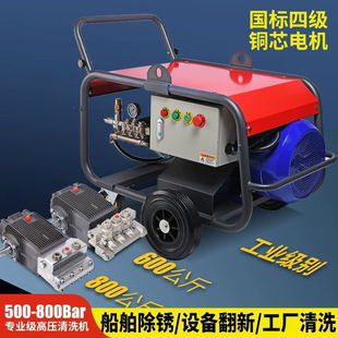 Ultra-High Pressure清洗机 500/ 800kg Industrial Grade Rust Removal Sandblasting Water Gun Marine High Pressure清洗机