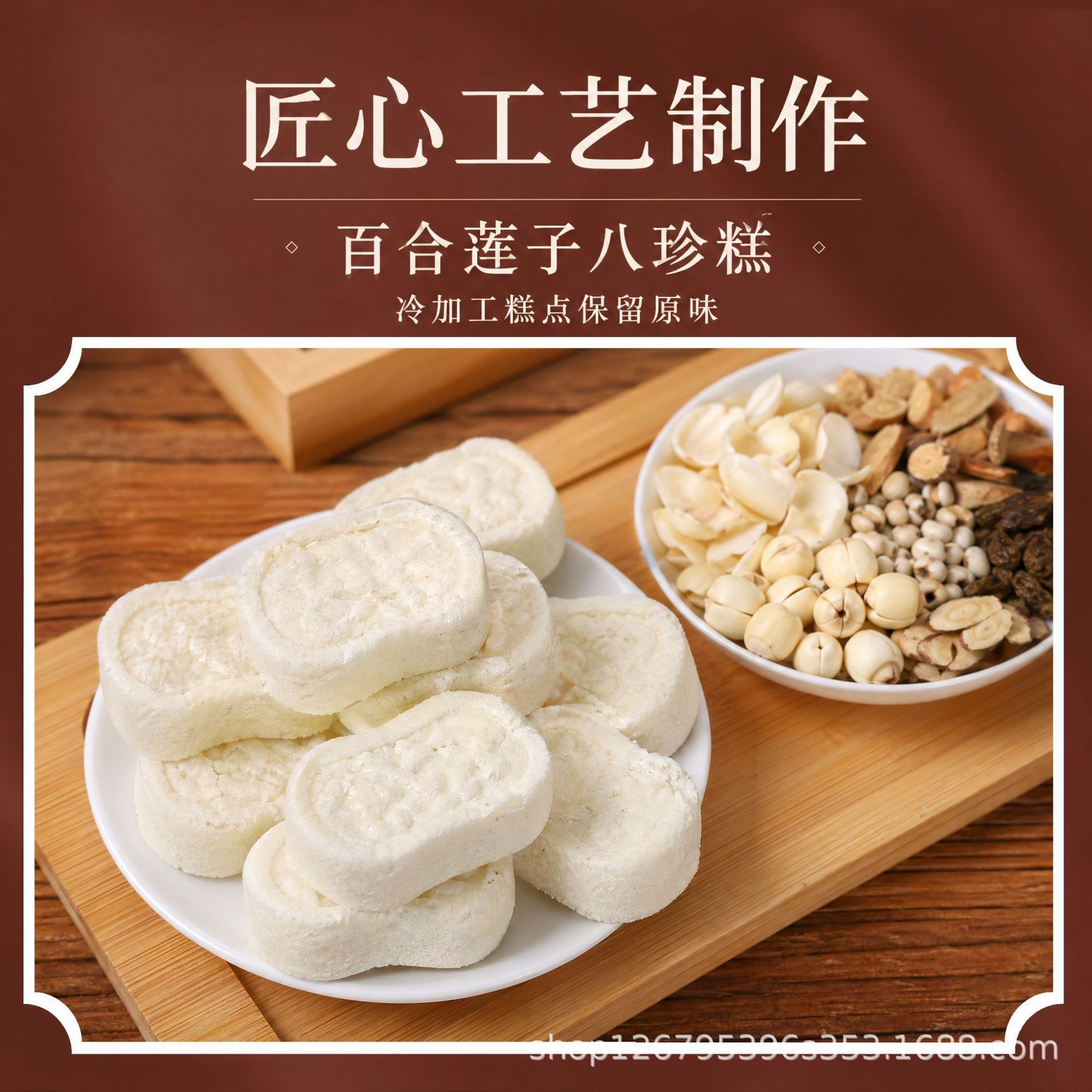 Lotus Seed & Lily Bulb Eight-Treasure Cake (Ba Zhen Gao) — 200g Traditional Herbal Pastry quality and texture