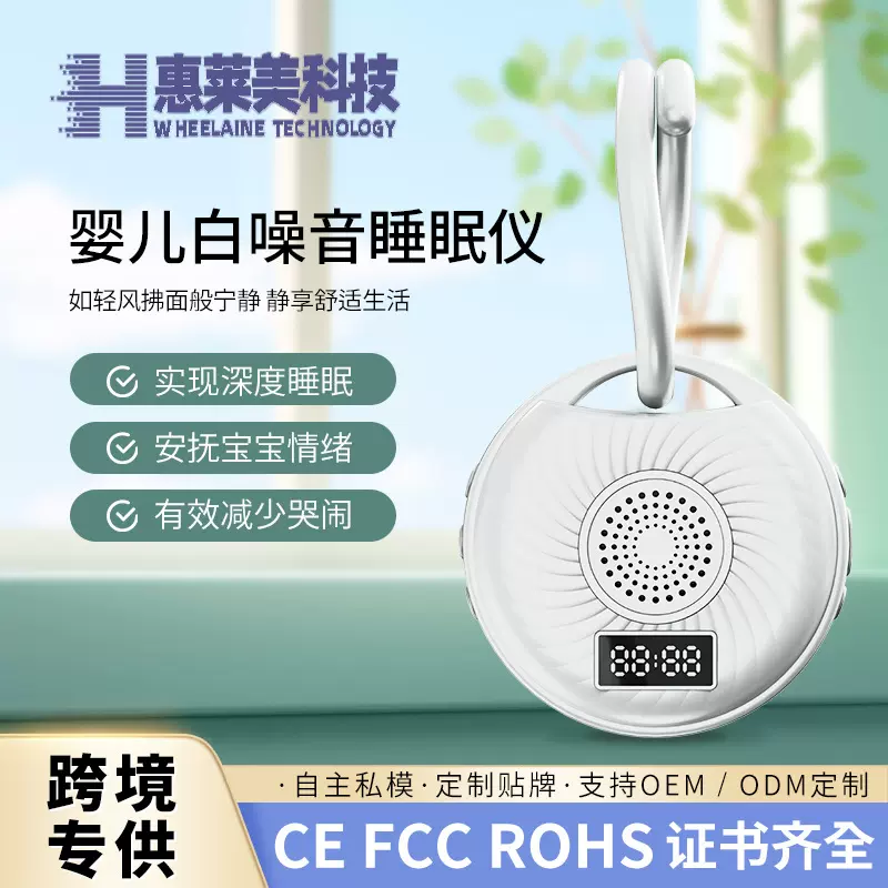 安抚舒缓宝宝儿童情绪婴儿睡眠仪抗摔耐用带音乐多功能白噪音