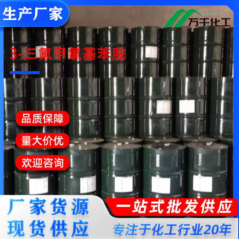 3-三氟甲氧基苯胺3-(Trifluoromethoxy)aniline1535-73-5 厂家直