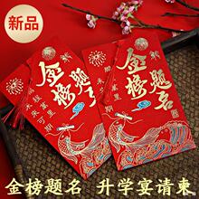 升学宴请柬金榜题名请帖2025新款创意邀请函中高考大学毕业答谢宴
