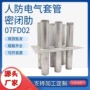 电气穿线防水消磁套管