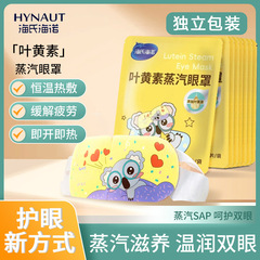 Haishi Hainuo ルテイン スチームアイマスク、加熱アイマスク、アイパッチ、目の疲れを和らげる、目の温湿布、睡眠アイマスク