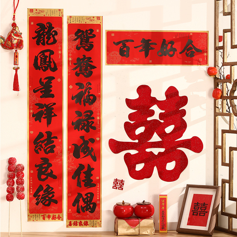 2026自带背胶结婚对联男方女方出嫁新婚喜联婚房装饰布置婚礼对联|undefined