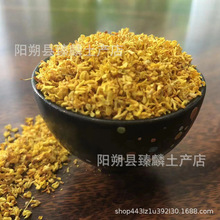 厂家供应广西桂林阳朔桂花酒酿八月桂金桂花茶食用浓香桂花干桂花