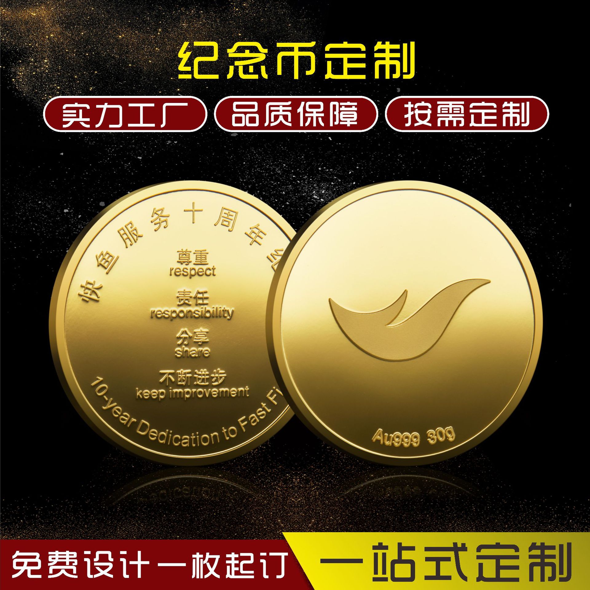 金币浮雕激光企业员工金银纪念币10周年庆典镀金 金箔2D金币
