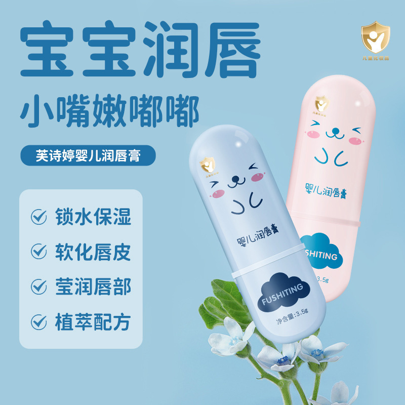 Fushiting baby and children's lip balm moisturizes and prevents chapped lips. Authentic children's lip balm.