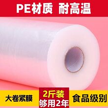 加厚保鲜膜食品级家用大卷PE厨房冷藏加热蔬菜美容面部减肥膜工厂
