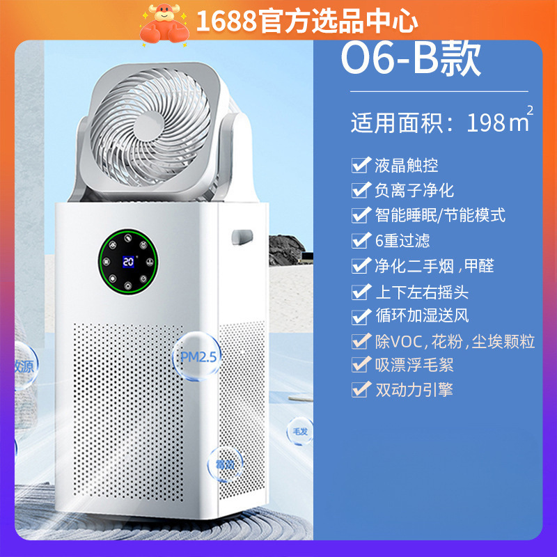 New Negative Ion Air Purifier Four-In-One Fog-Free Humidifier Household Vertical Formaldehyde Removal Air Circulation Fan