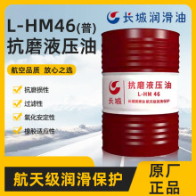 长城46号抗磨液压油 长城普力抗磨液压油L-HM46（普通）