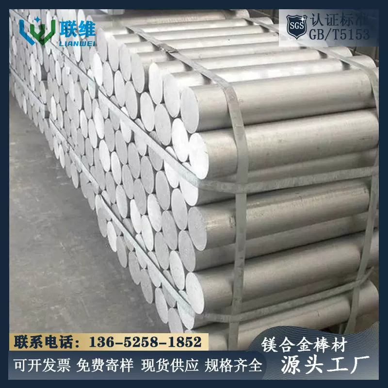 用于精加工镁合金材料挤压镁棒ZK60A