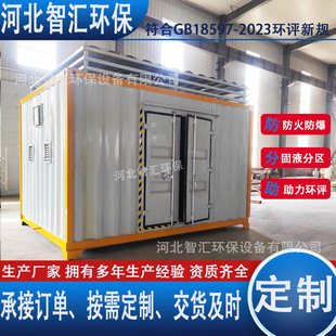 Hazardous Waste Temporary Storage Room Hazardous Chemicals Warehouse Container Hazardous Waste Room Storage Equipment Storage Cabinet Environmental Protection Certification Safety Explosion-Proof