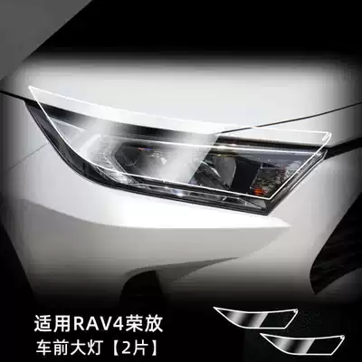 Car headlight protective film: Lingfang, Lufang, Chr Car - toyota-rav4-rongfang-headlights-transparent-model-one-pair-applicable-to-toyota-car-series
