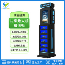 共享无人机机柜租赁系统景区免押无人值守智能扫码无人机租赁柜子