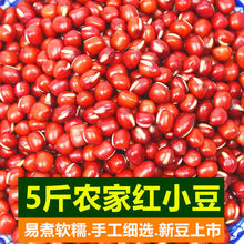 红小豆5斤新货农家自产红豆赤小豆配薏米粥红芸豆豆类杂粮粗粮1斤