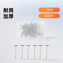 T型针38/51mm多规格假发针接发定位针制模固定塑料盒装针线