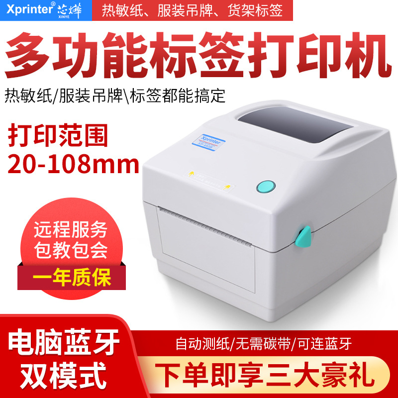 芯烨 XP-460b热敏条码不干胶标签打印机虾皮亚马逊电商物流标签机