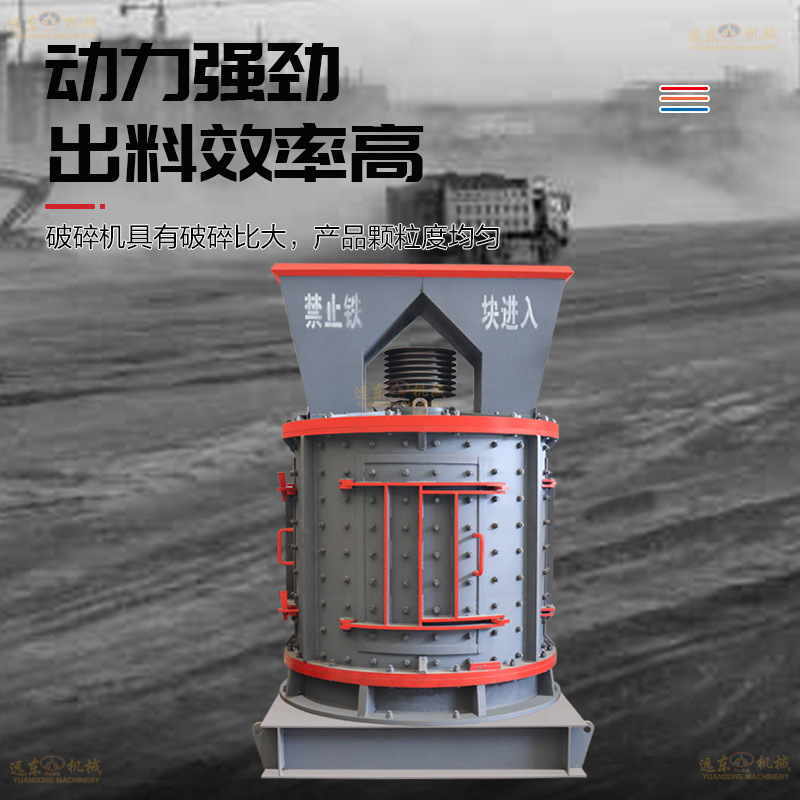 1250型复合破碎机石灰石鹅卵石玻璃制砂机矿山建筑工地立轴式破碎