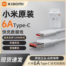 适用小米原装6A数据线超级快充充电线白色USB-C接口手机type-c