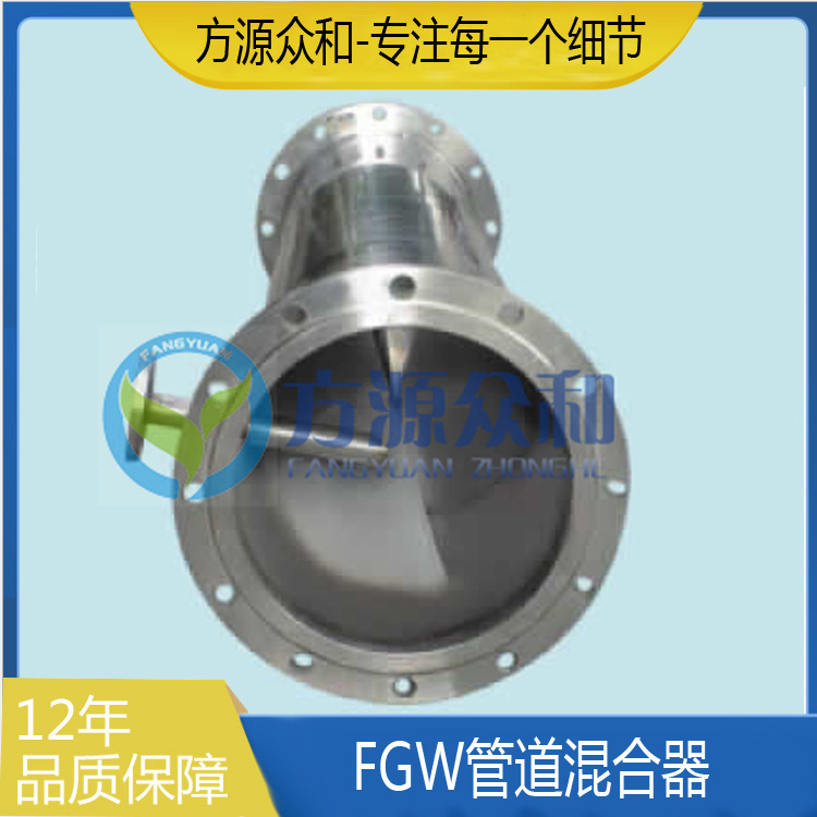 FGW系列管道混合器 管道连接设备 管道连接头 管道转换器