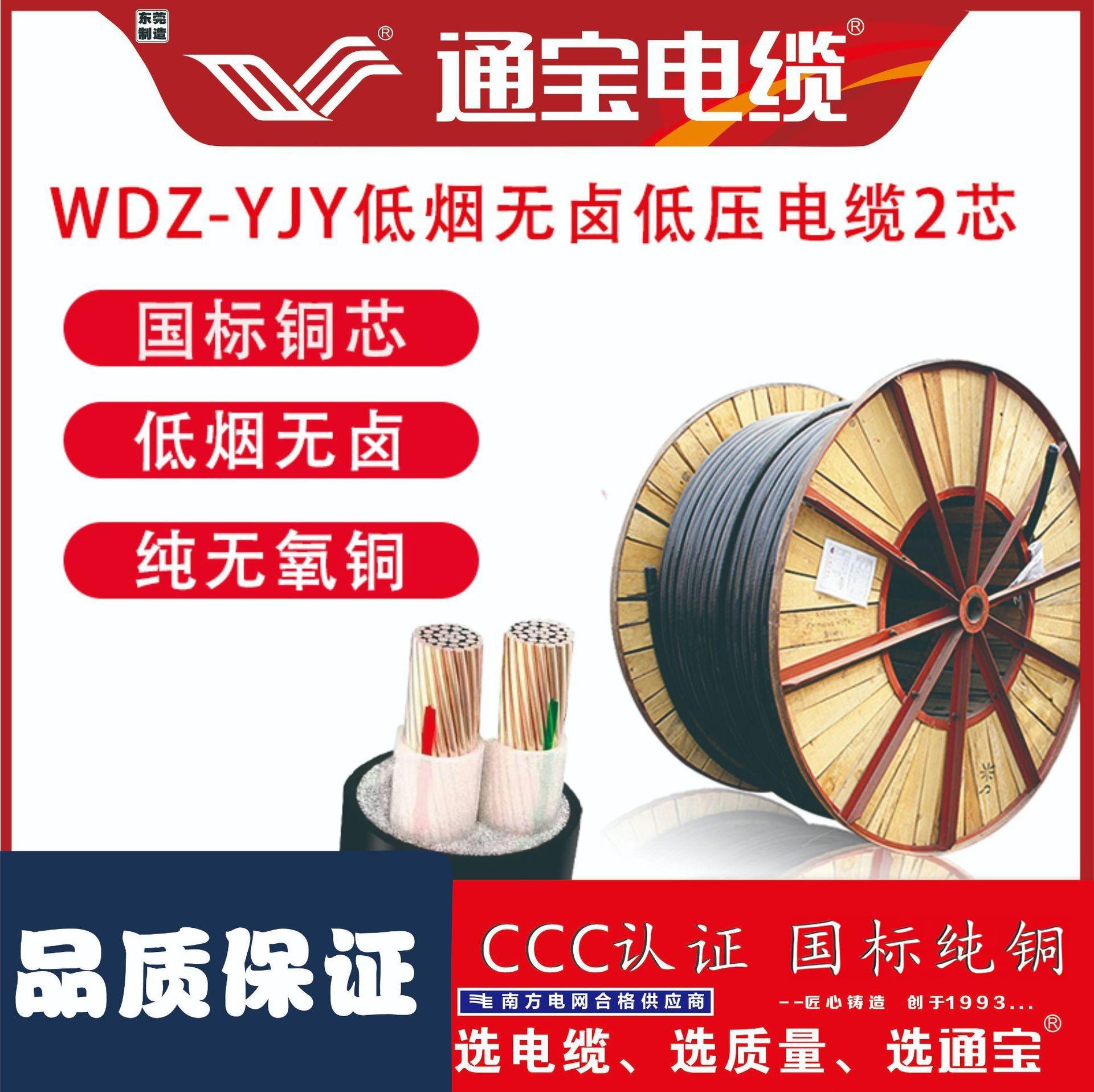 通宝电缆低烟无卤电力WDZ-YJY2芯国标铜芯耐电缆线阻燃电线