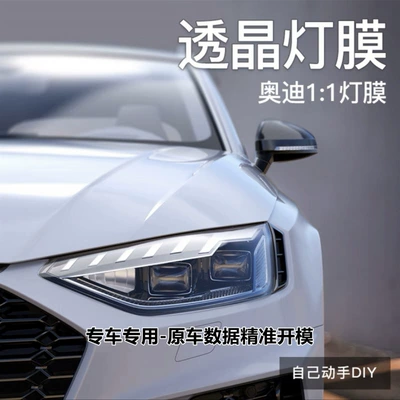 Applicable to Audi TPU Blackened Lamp Film A3/A4/A6 Black Samurai Headlight Tail Lamp Film Car Film Color Change Black Samurai R (Car headlight protective film) - transparent-headlight-film-remark-year-audi-sas3-14-26-models