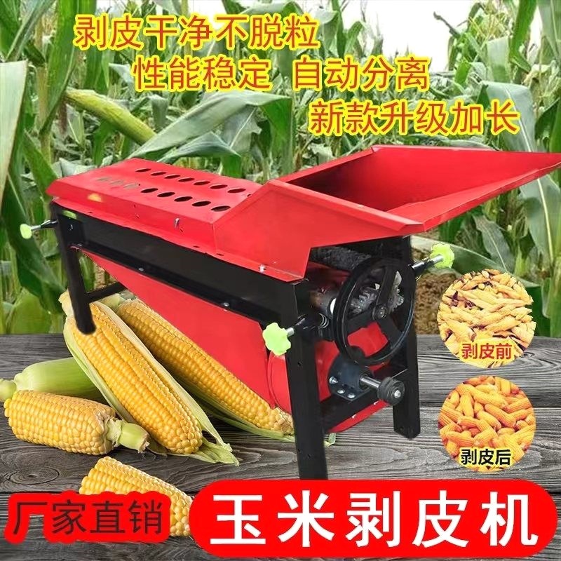 2025款玉米剥皮机家用脱皮机苞米脱壳机苞谷去皮机扒皮机剥玉米机
