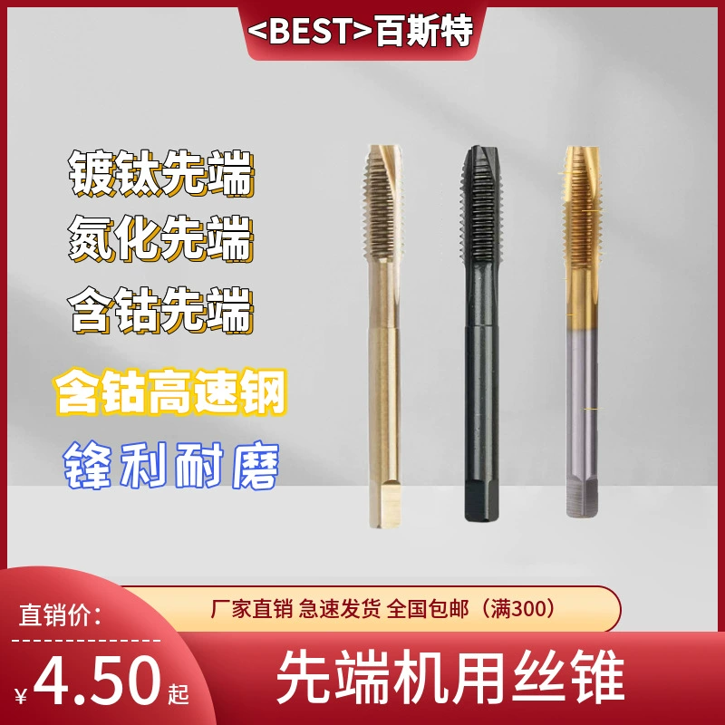 Торцевой метчик с угловым режущим кромкой, с титановым/нитридным покрытием/с содержанием кобальта, M2-M20, инструмент для машинной нарезки резьбы.
