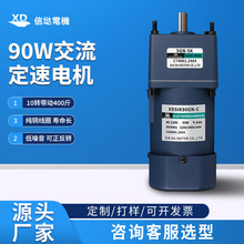 信垯 90W交流齒輪減速電機220V單相可逆定速微型慢速小馬達配電容