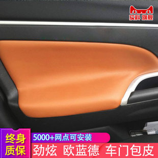 Mitsubishi Jingzuan Outlander special door leather car door handrail leather upholstery decoration refurbished armrest box pad