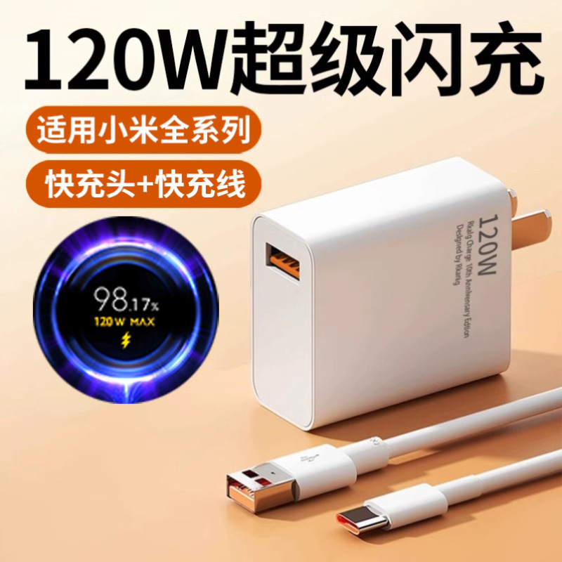 适用小米/红米120W充电器快充手机充电头67W闪充充电器金标线套装|undefined