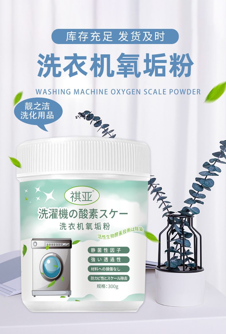 洗衣机氧垢粉详情页_01.jpg