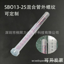 13-25混合管外螺纹G3/8  M16*1外螺纹