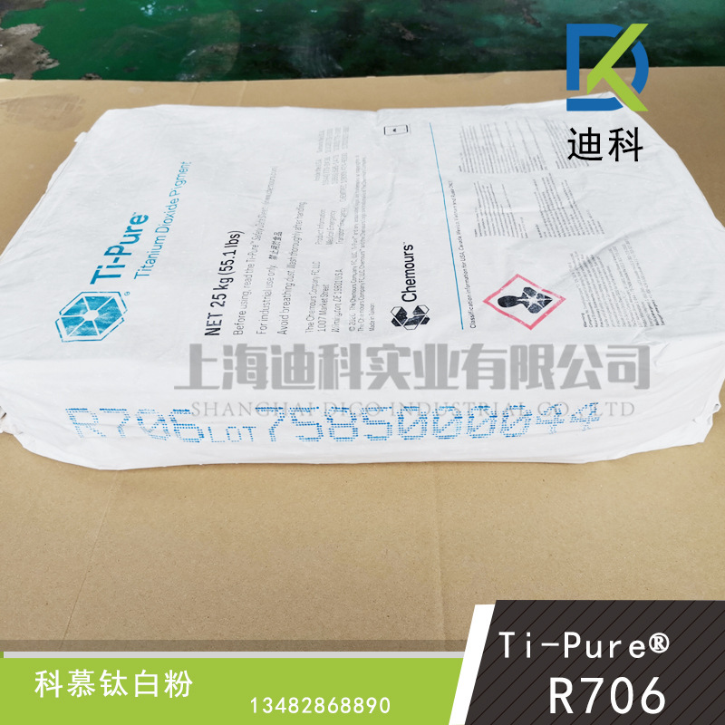 科慕钛白粉R706美国杜邦钛白粉R706多用途金红石二氧化钛颜料