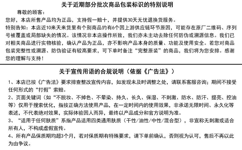 000 正品供应链页面底部模版（含广告法和刮码）.jpg