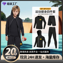 儿童紧身衣训练服运动套装足球打底服篮球速干衣健身服加绒跑步服