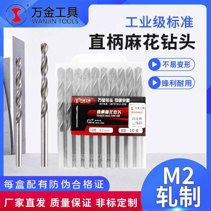 万金钻头不锈钢麻花钻头高档直柄麻花钻手电钻高速钢钻头扩孔