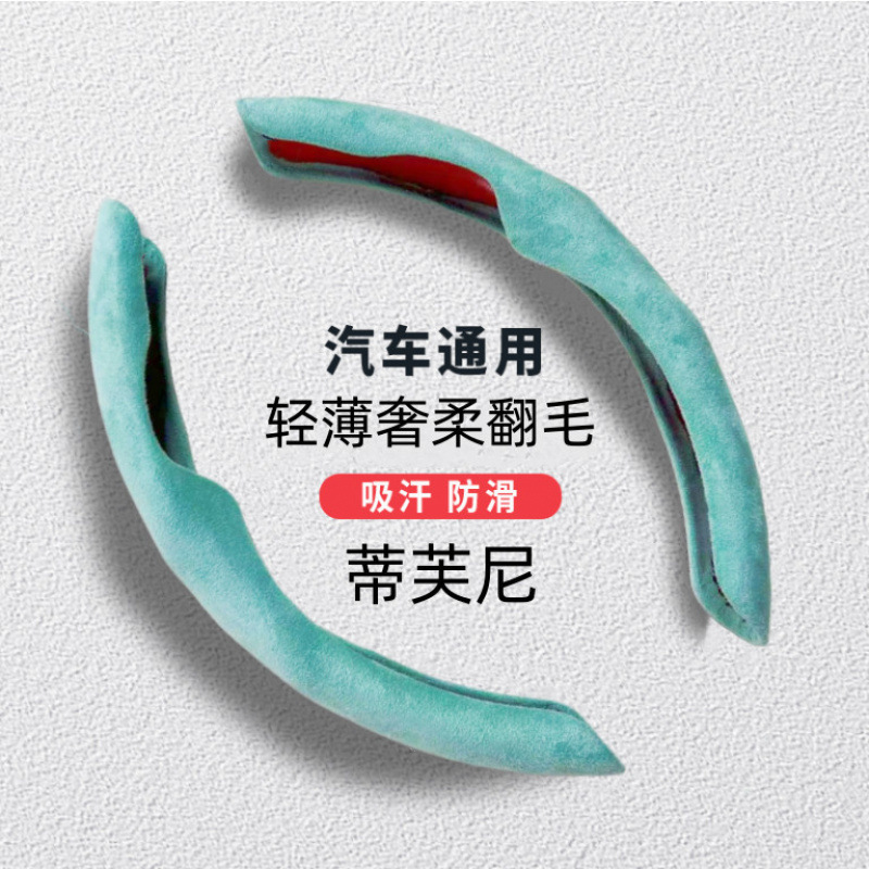 汽车方向盘套新款耐磨个性运动四季通用吸汗防滑透气男女液态把套|undefined