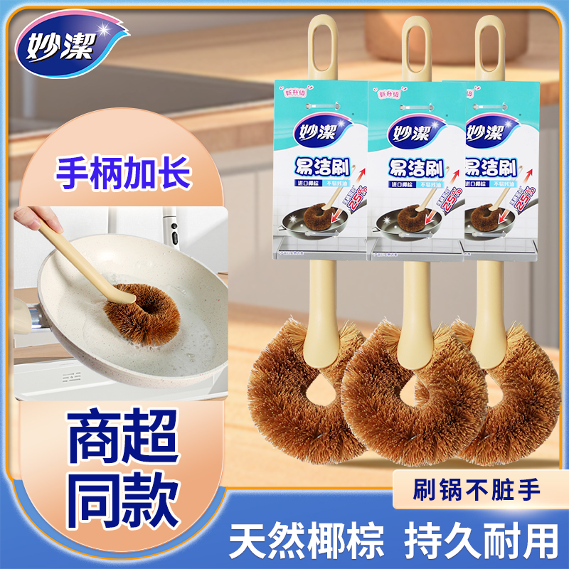 Miaojie Pot Scrubber Magic Tool Pot Brush Dishwashing Brush Kitchen Household Long-Handle Cleaning Decontamination Coconut Palm Brush Bowl Cup Brush