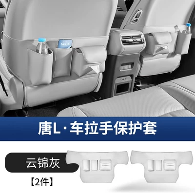 Suitable for Byd Tang Ldmi Chair back anti-kick pad - tang-l-half-pack-of-multifunctional-seat-anti-kick-pads-yun-brocade-gray-2-piece-set